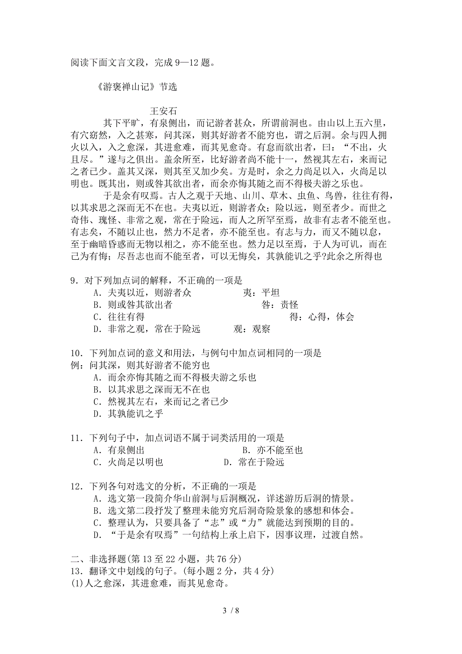 2011年邵阳市中考语文试卷及答案_第3页