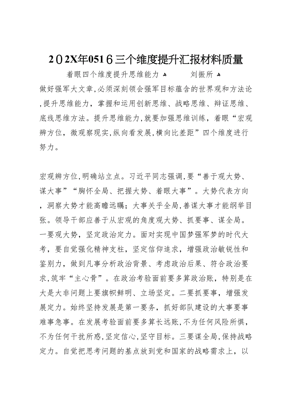 0516三个维度提升材料质量_第1页