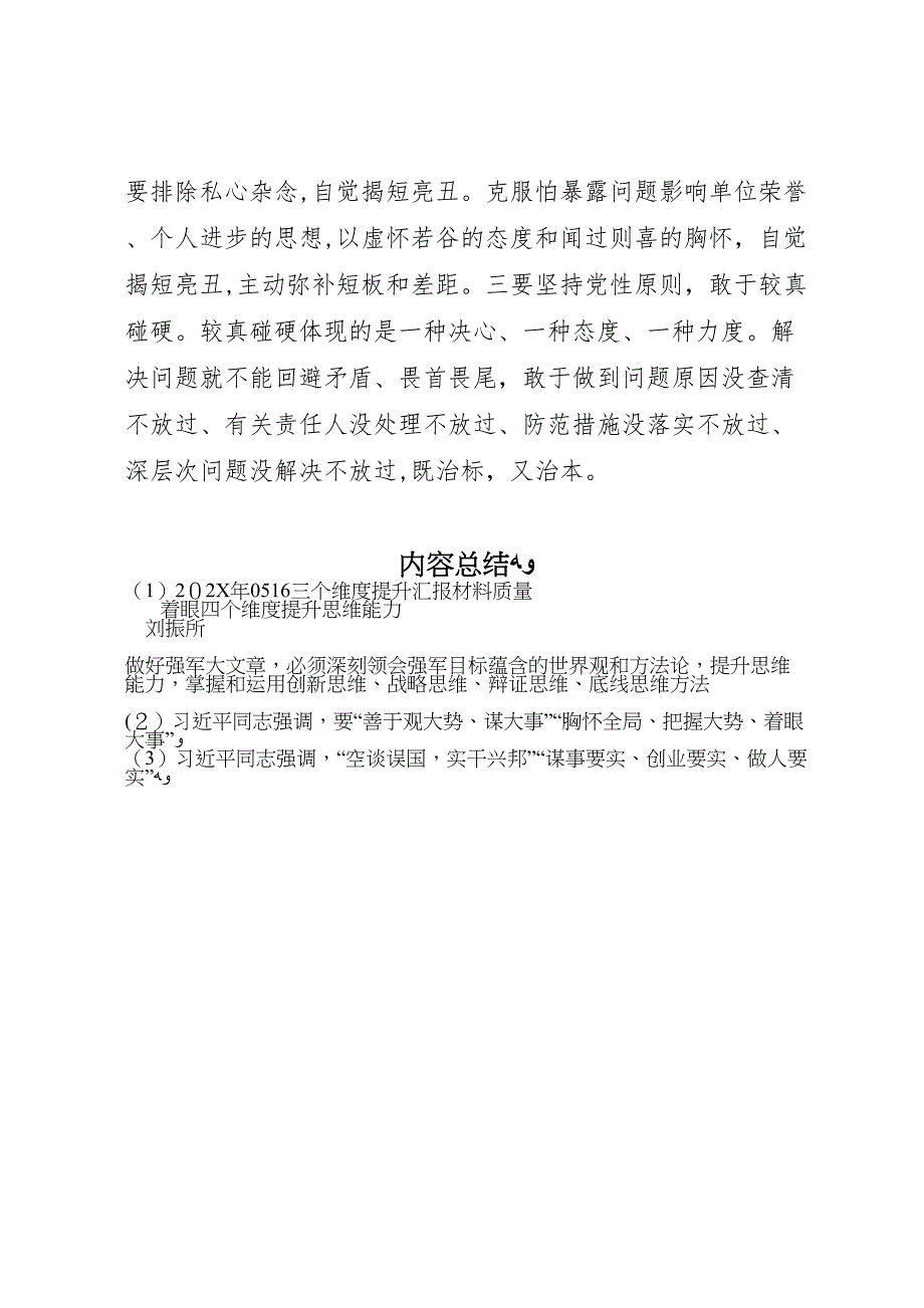 0516三个维度提升材料质量_第4页