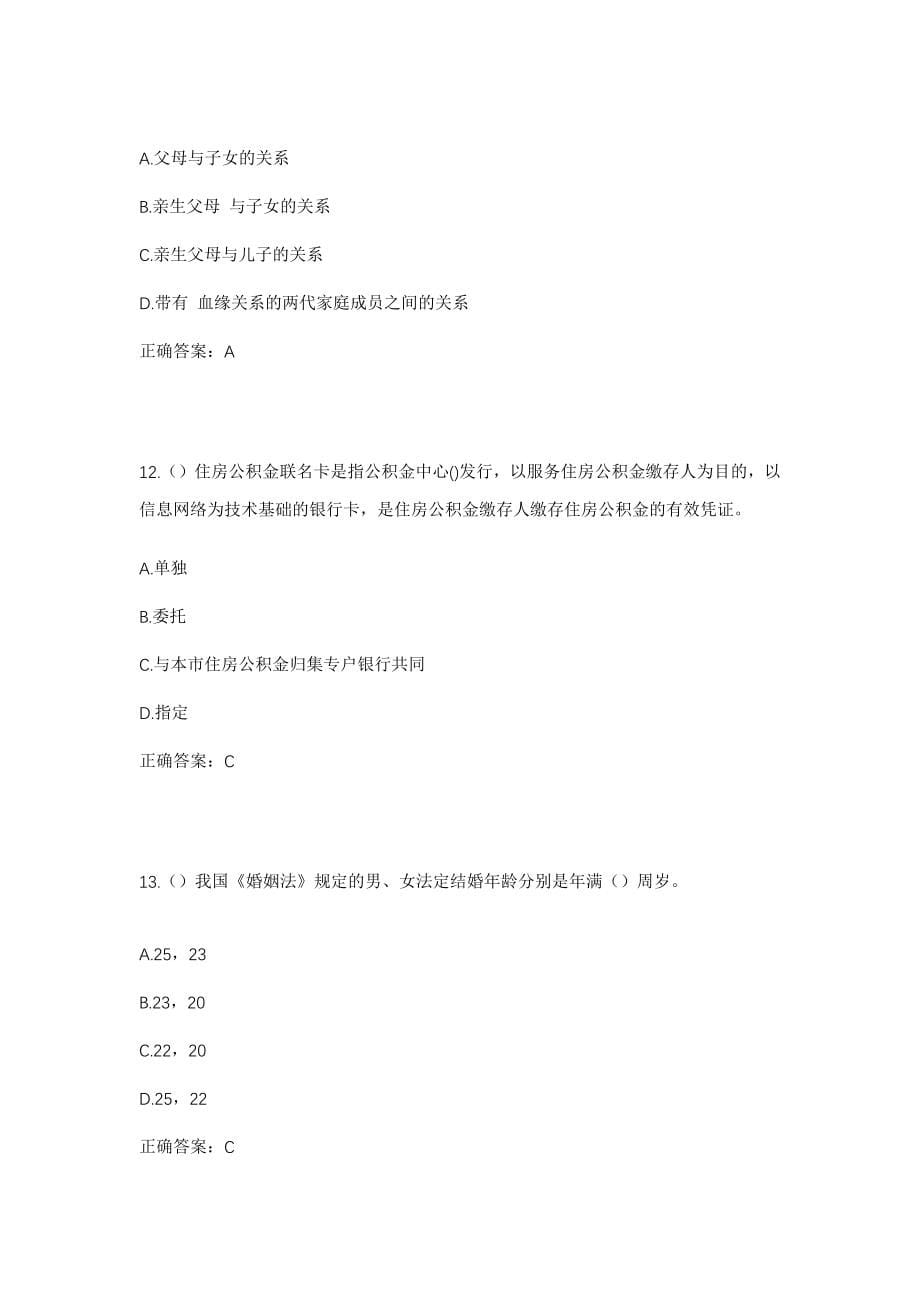 2023年湖北省孝感市孝南区闵集乡农建村社区工作人员考试模拟试题及答案_第5页