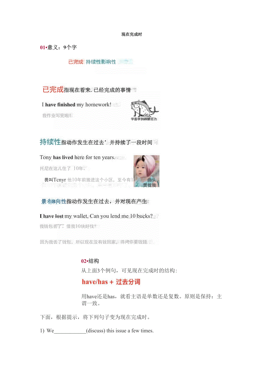 现在完成时的趣味讲解_第1页
