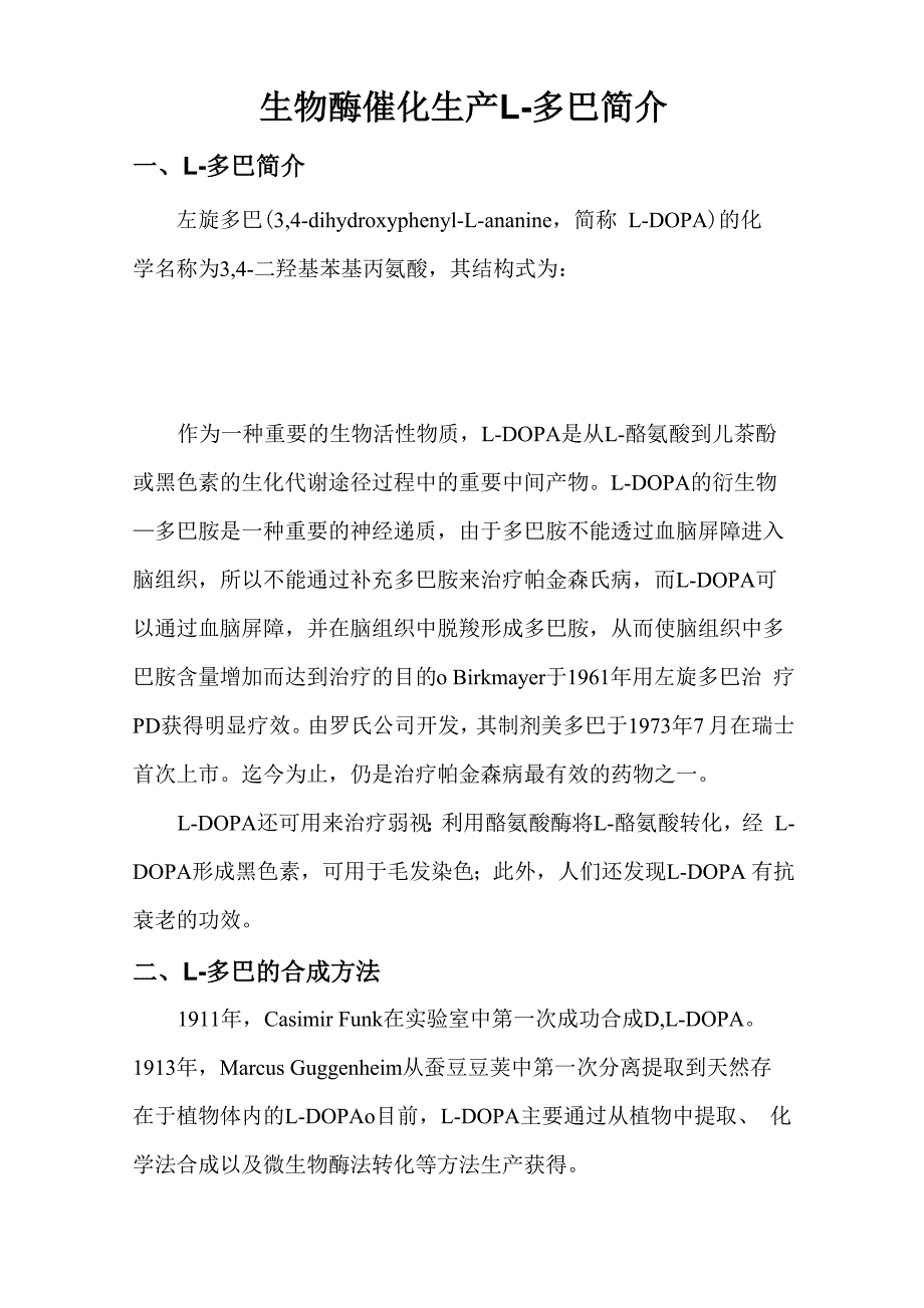 左旋多巴简介_第1页