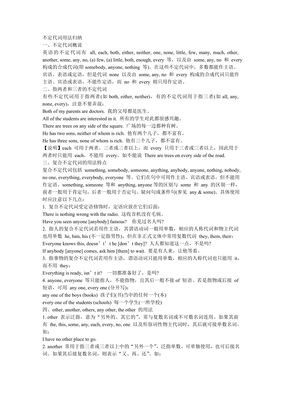 不定代词用法归纳.doc_第1页
