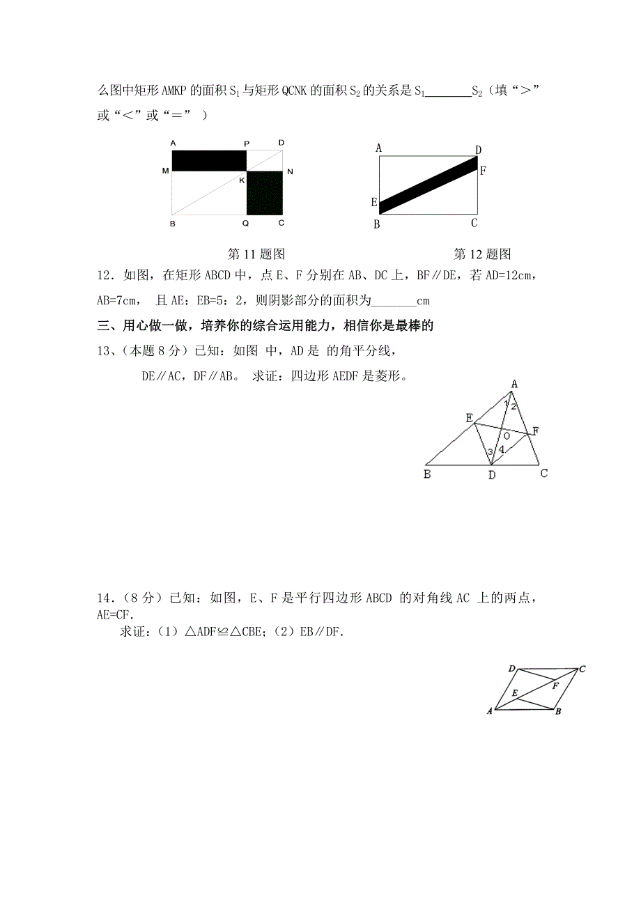 特殊平行四边形测试题.doc_第2页