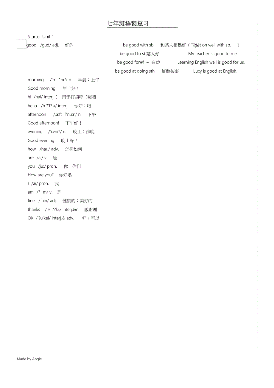 七年级上册英语单词表总复习_第1页