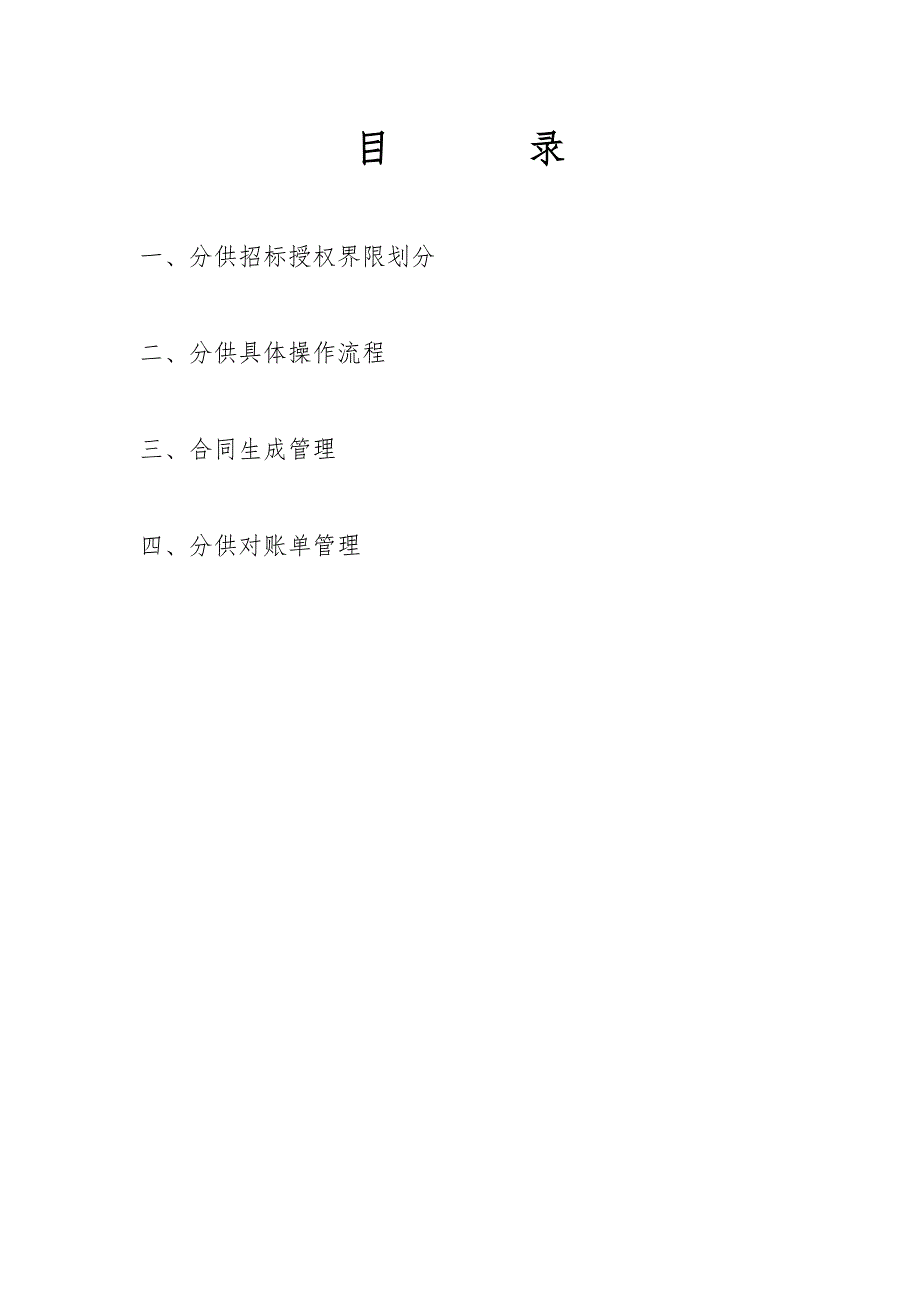 2、分供招标操作流程详解(1)_第2页