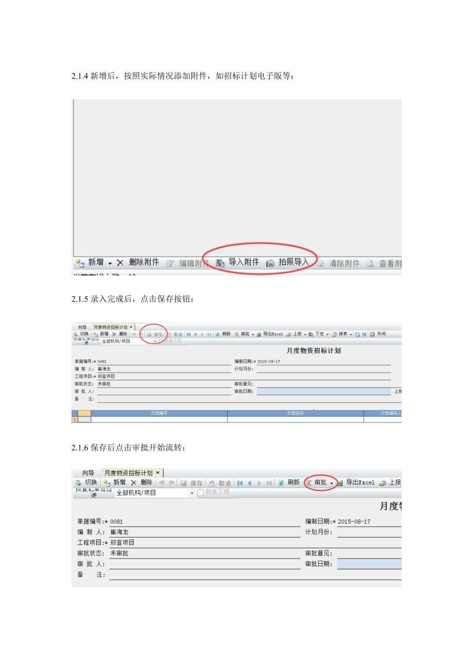 2、分供招标操作流程详解(1)_第5页