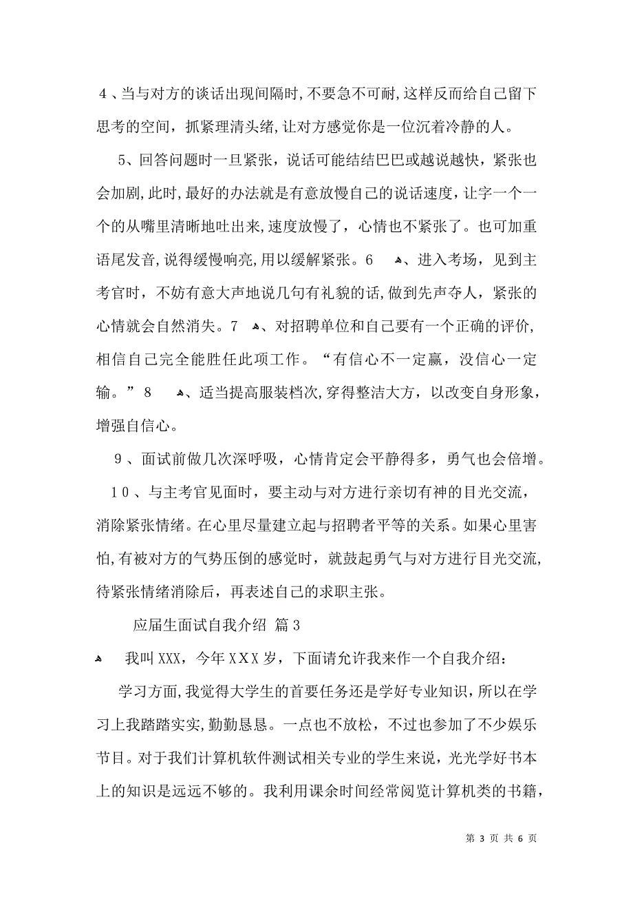 关于应届生面试自我介绍汇总六篇_第3页