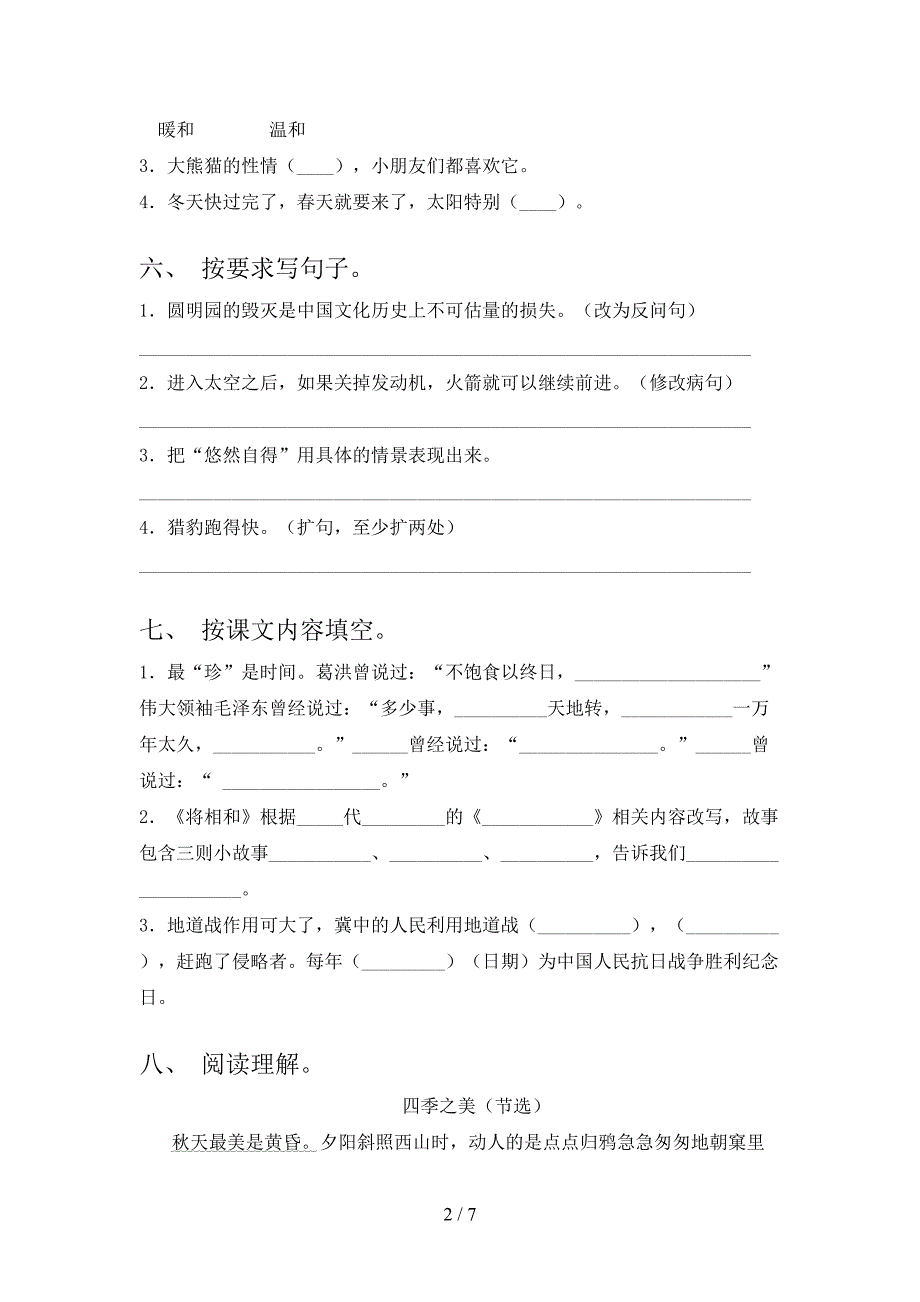 部编版五年级语文下册期末考试卷及答案【精选】.doc_第2页