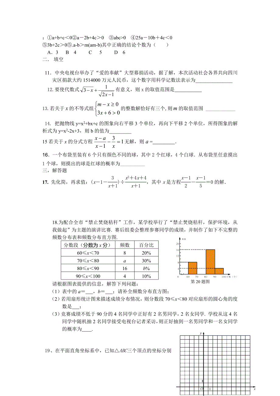 九年级训练题_第2页