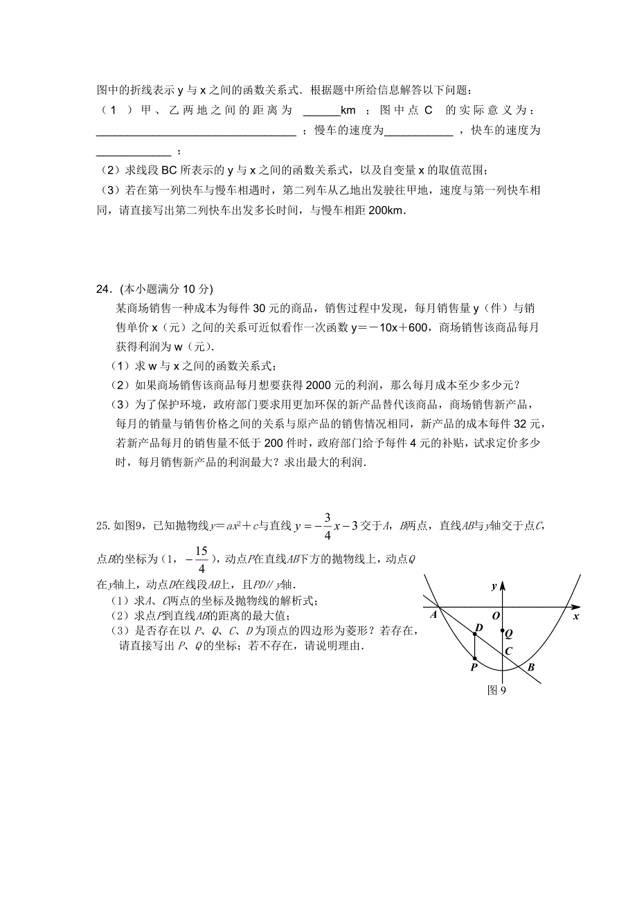 九年级训练题_第4页