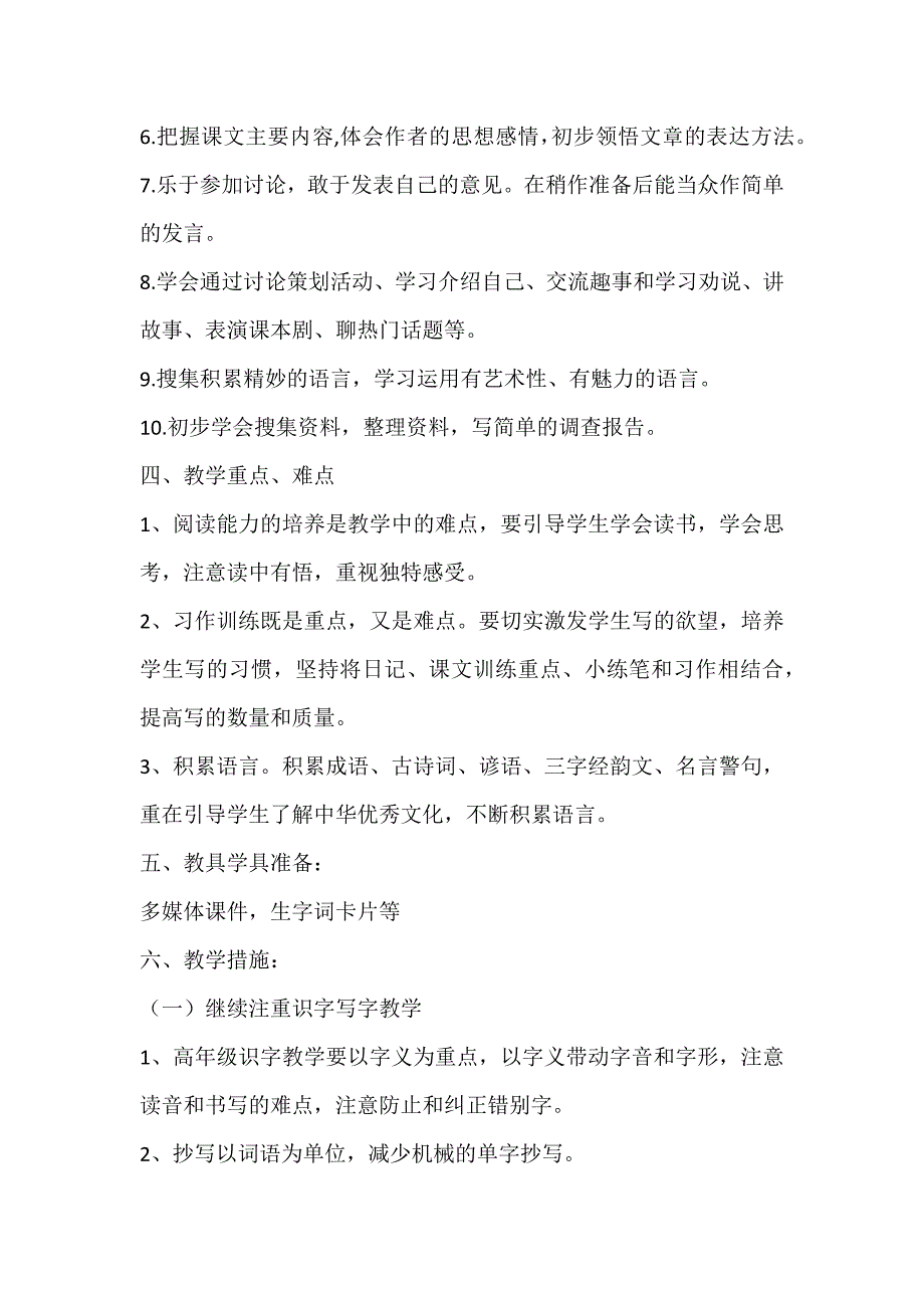 2020年春期新人教版部编本五年级下册语文教学计划_第3页