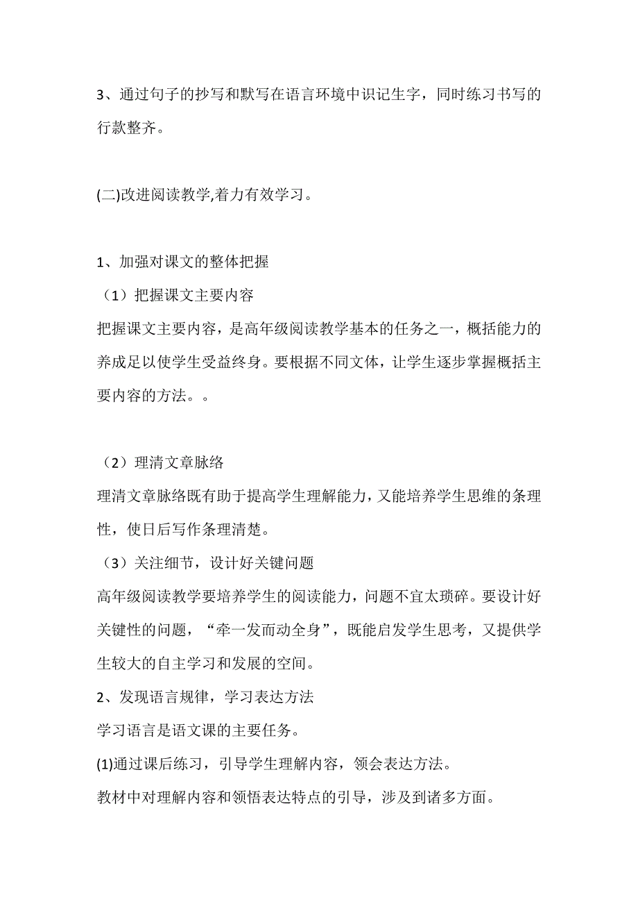 2020年春期新人教版部编本五年级下册语文教学计划_第4页