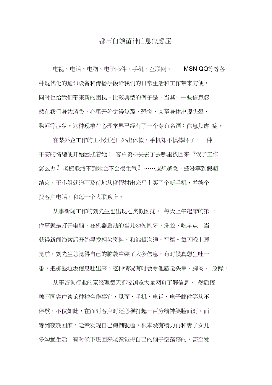 都市白领留神信息焦虑症_第1页