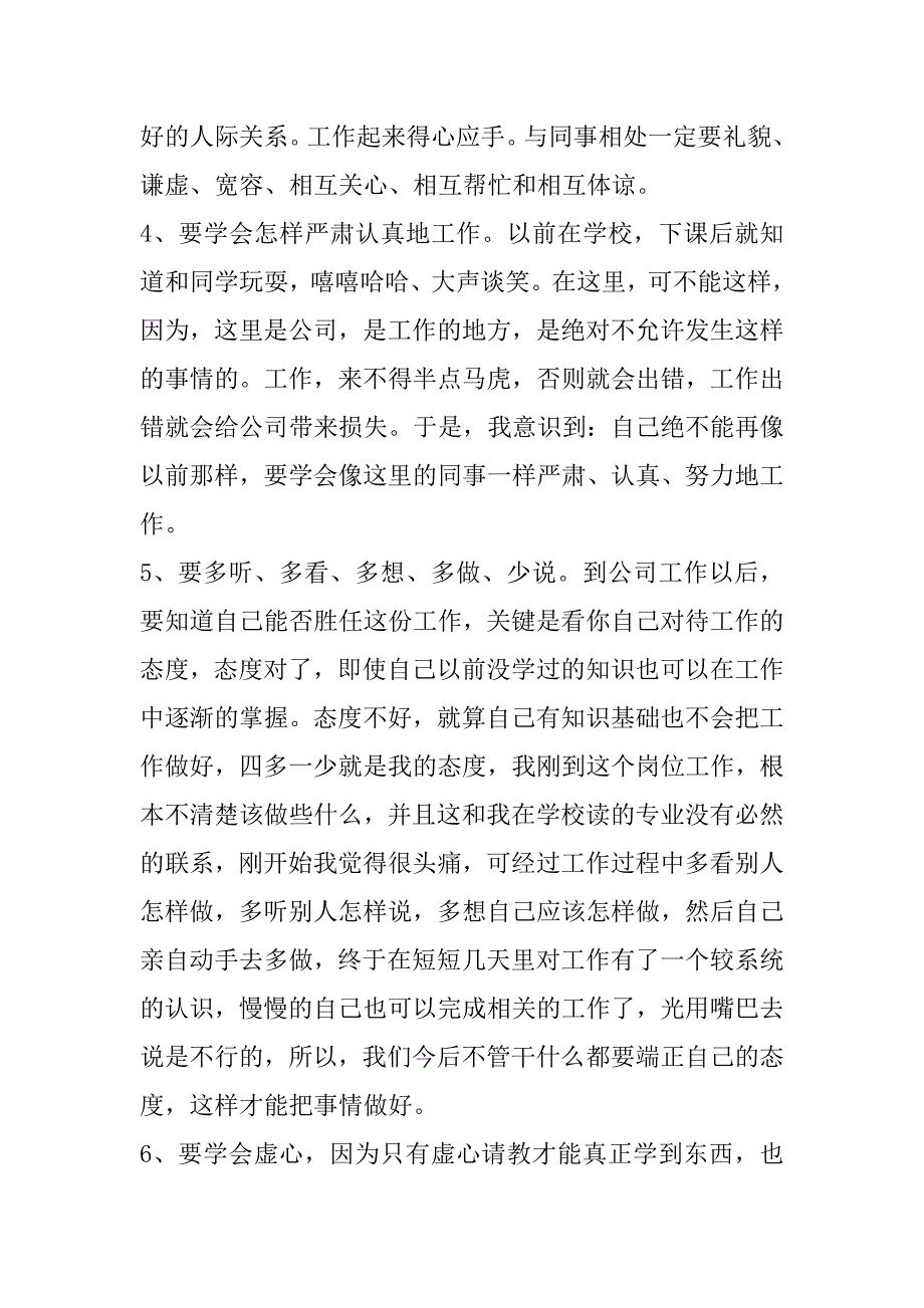 2023年学生顶岗实习报告范本（7篇）（范文推荐）_第2页