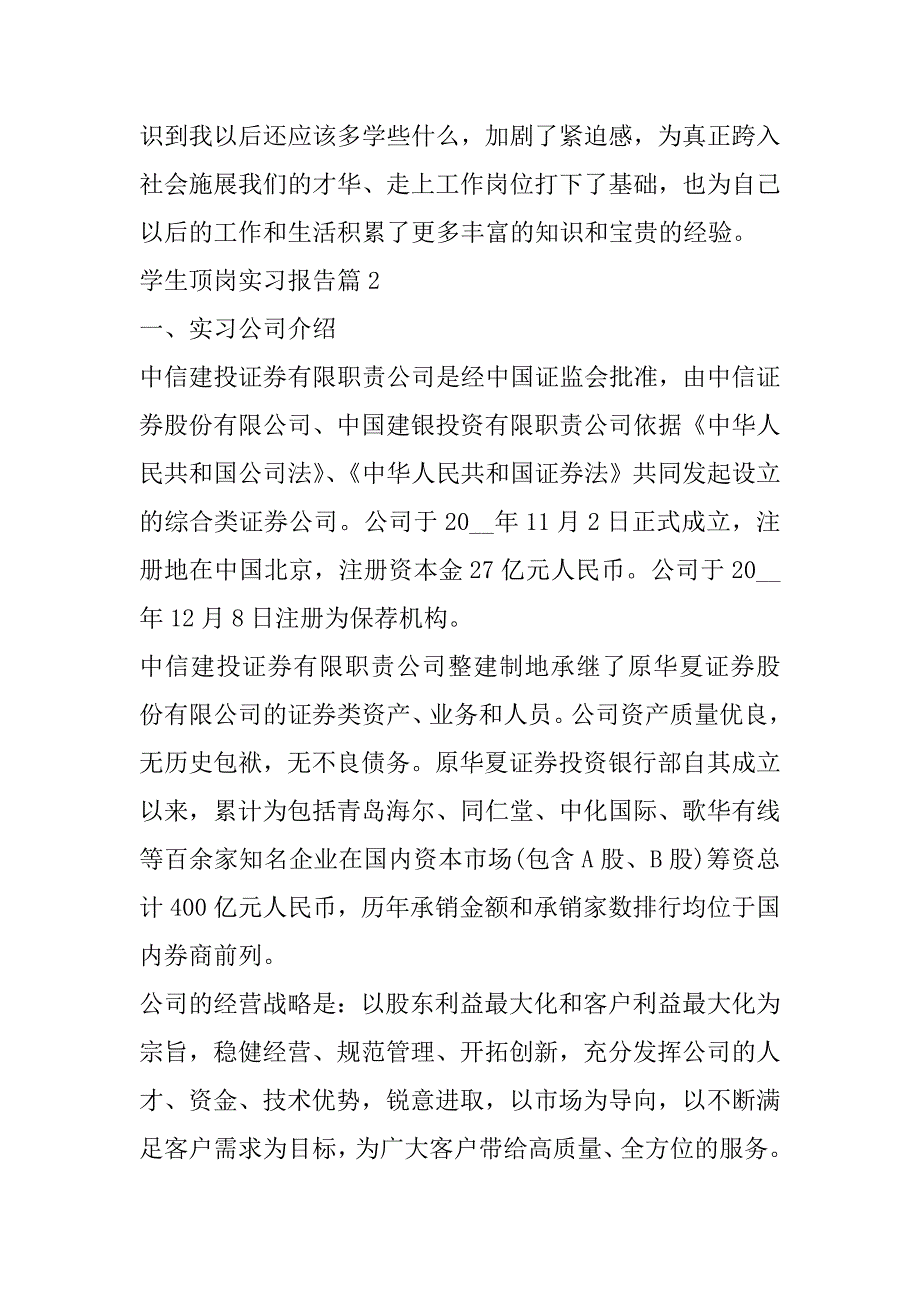 2023年学生顶岗实习报告范本（7篇）（范文推荐）_第4页