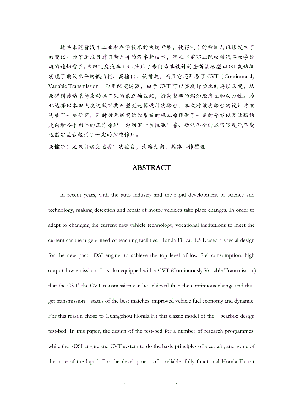 广州本田飞度无级自动变速器电液控制系统原理设计说明书_第2页