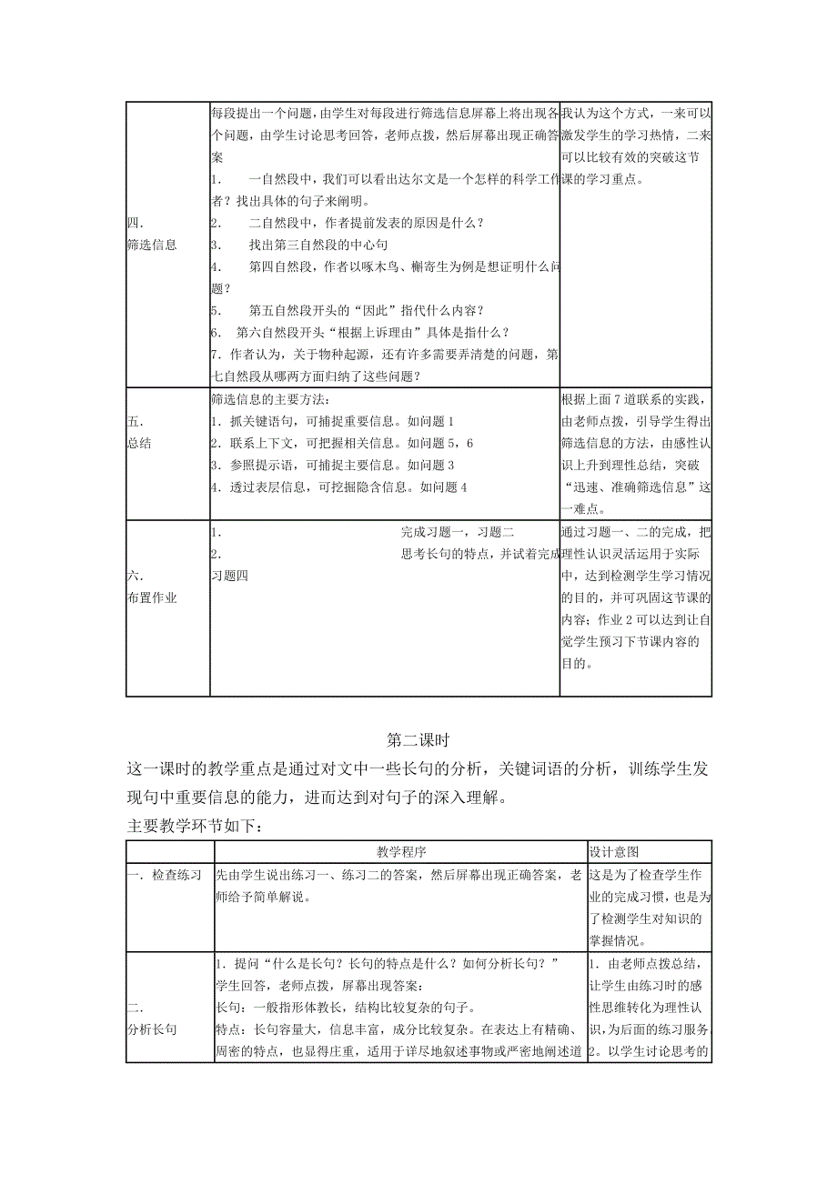 高中语文 第一专题之《〈物种起源〉导言》说课稿 苏教版必修5_第3页