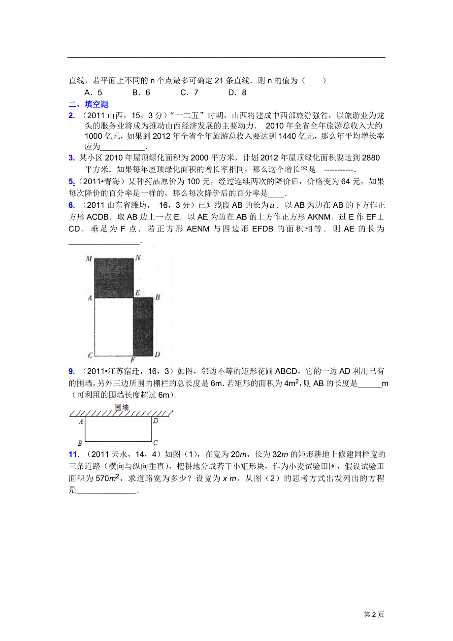 中考真题一元二次方程.doc_第2页