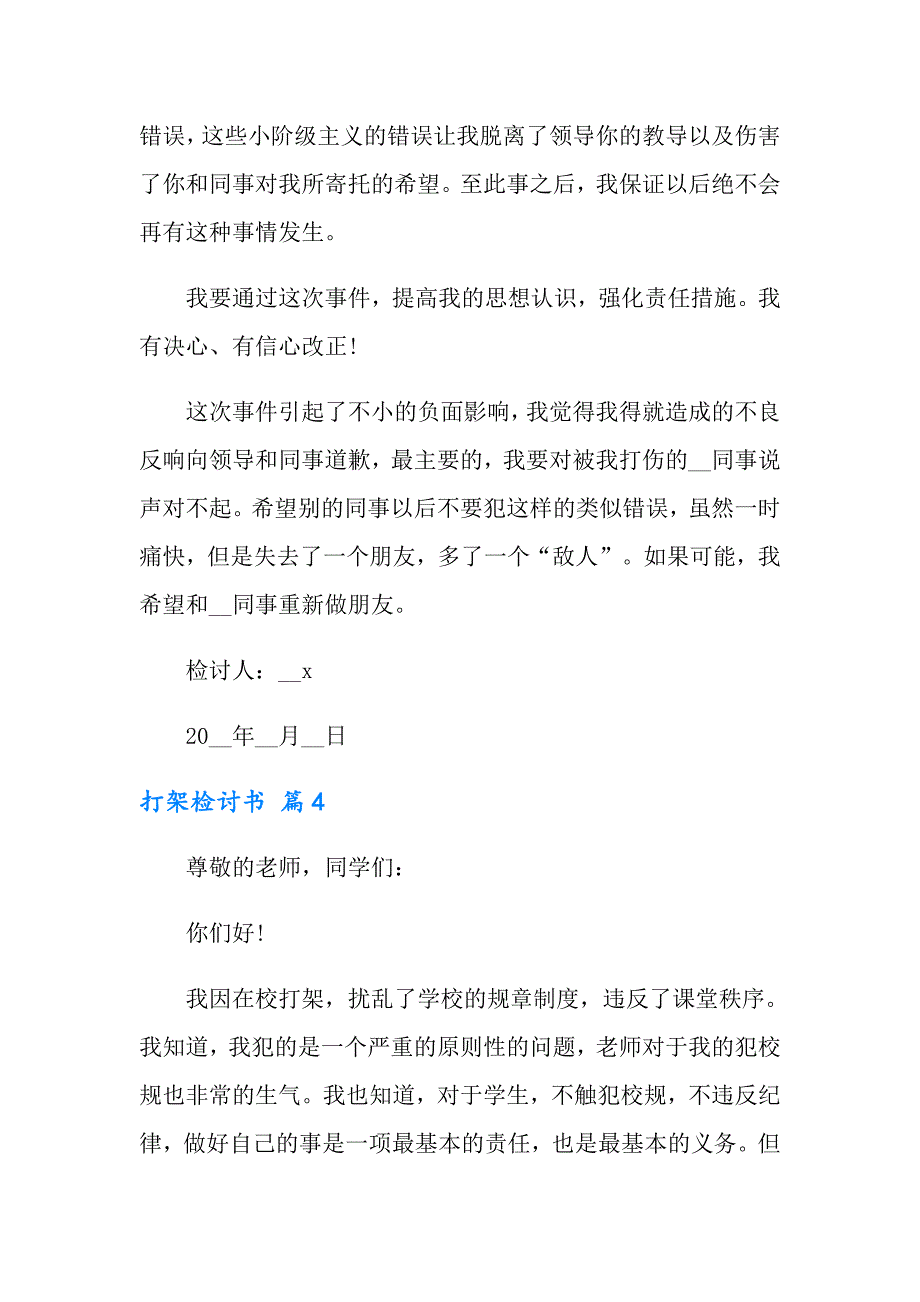 2022年实用的打架检讨书模板集合六篇_第5页