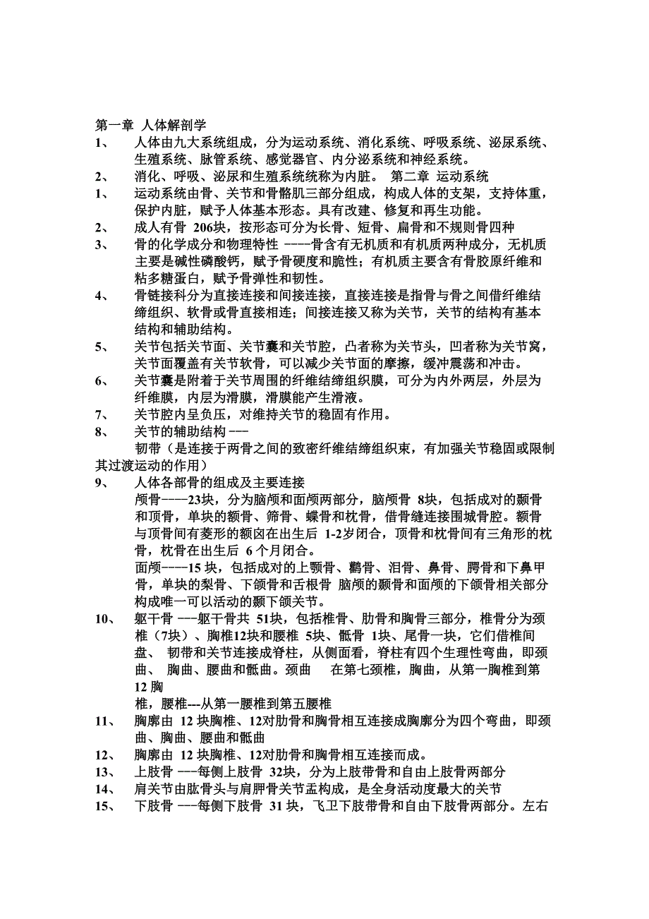 人体结构生理学_第1页