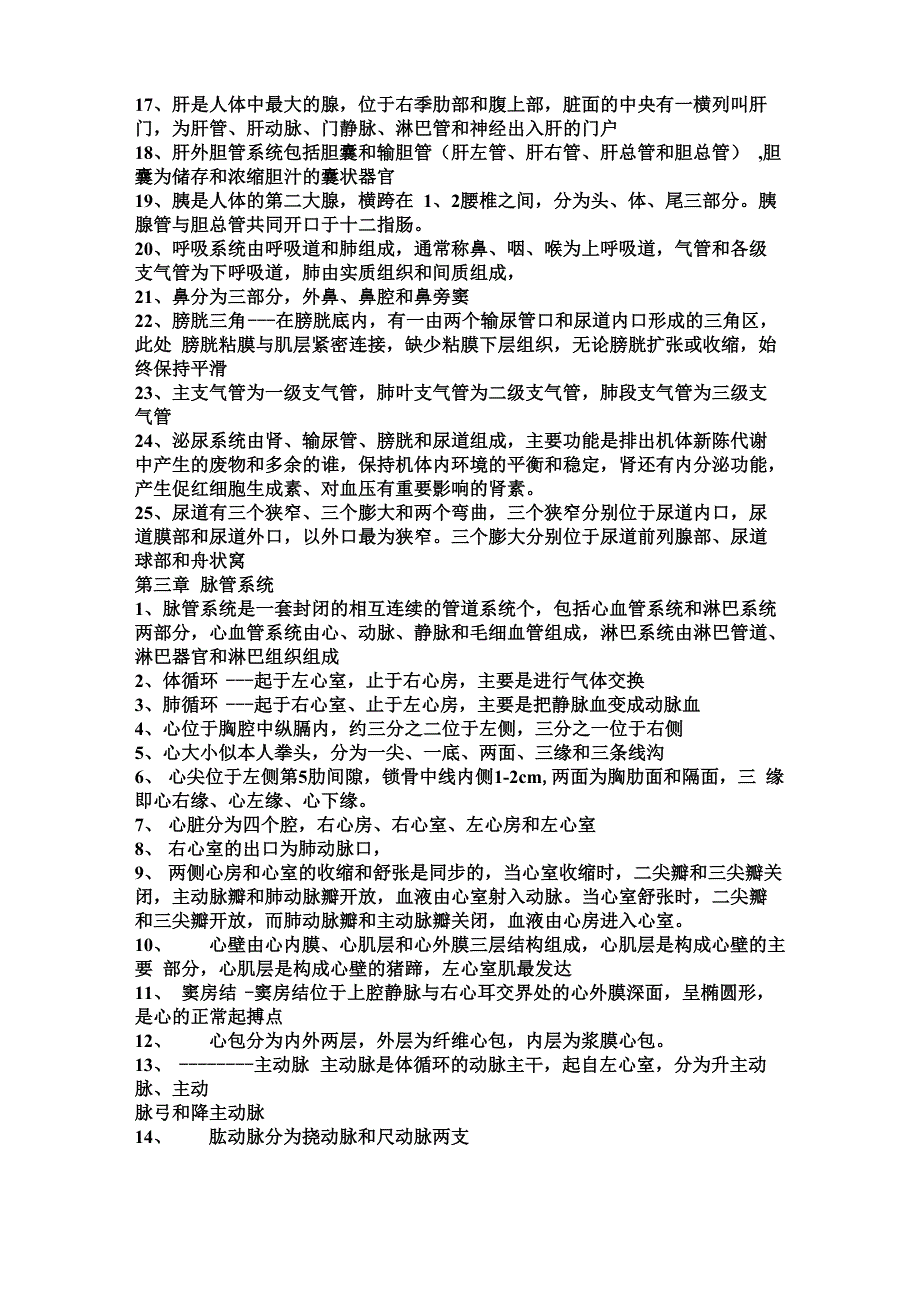 人体结构生理学_第3页