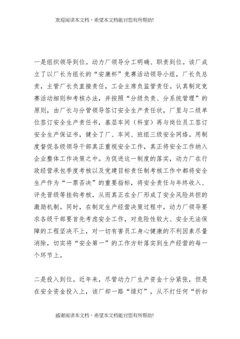 有色动力厂“安康杯”竞赛活动调研报告 (4)_第2页