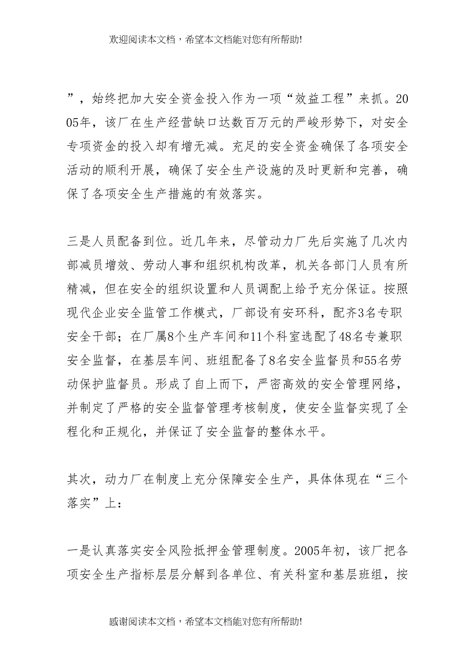 有色动力厂“安康杯”竞赛活动调研报告 (4)_第3页