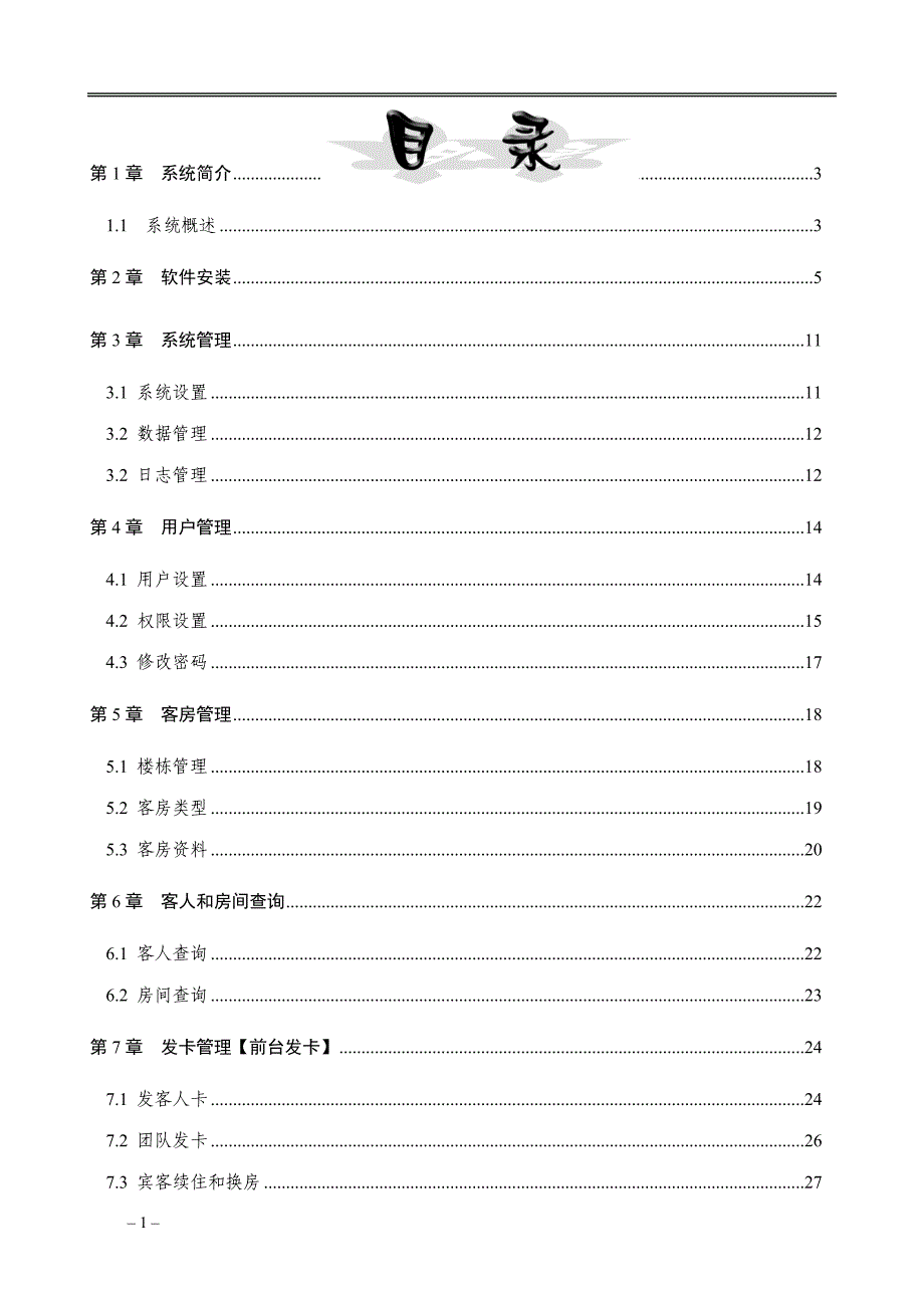 酒店智能卡锁管理系统使用说明书_第2页