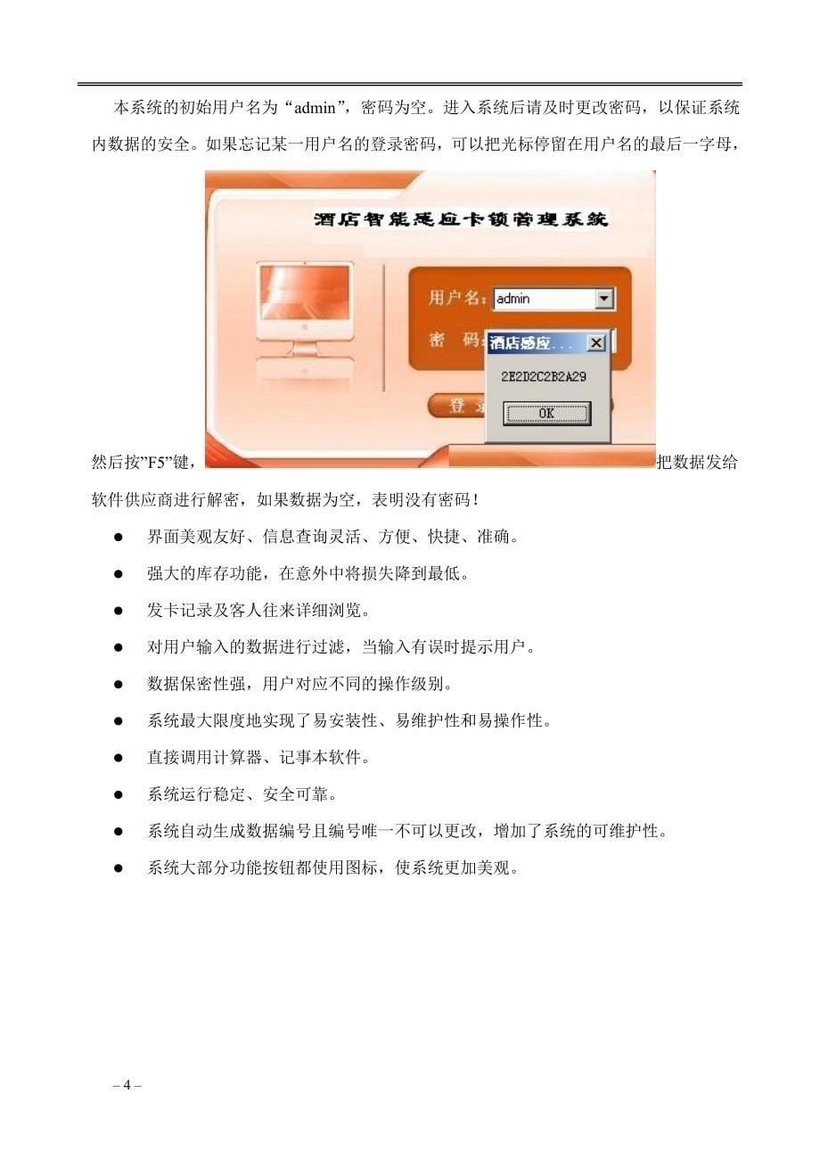 酒店智能卡锁管理系统使用说明书_第5页