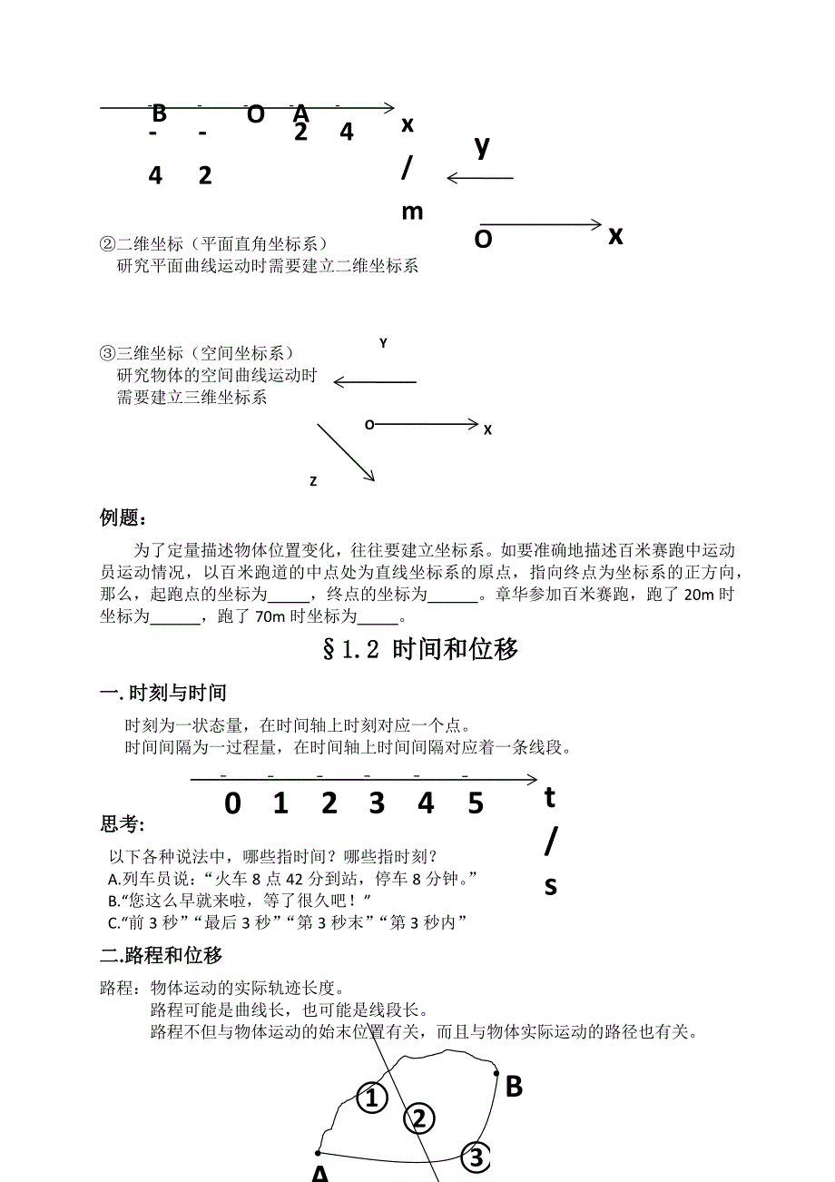 物理必修一第一章运动的描述_第3页