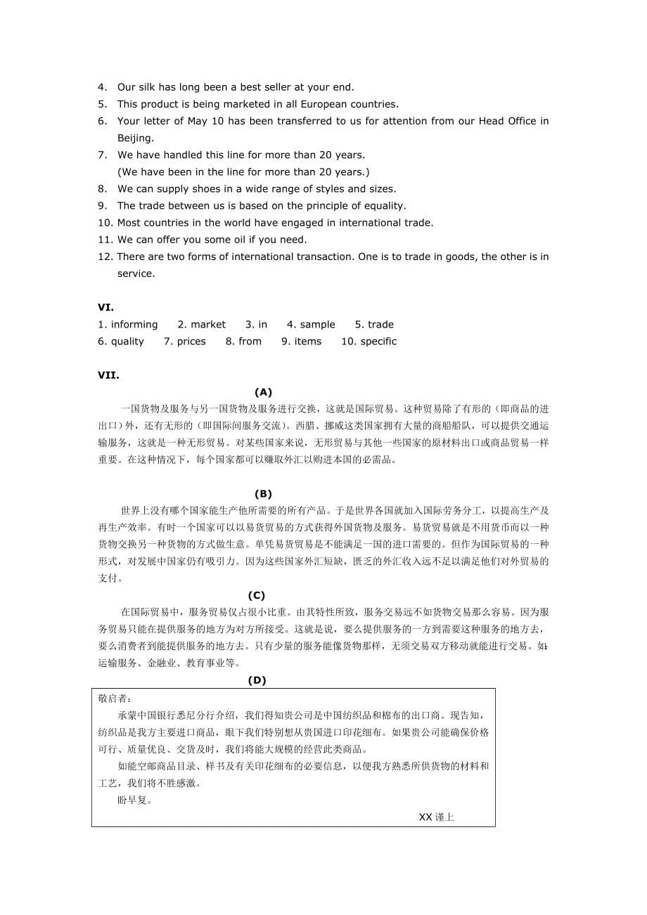 《外贸英语函电参答》(四版)5654-1300-1_第5页