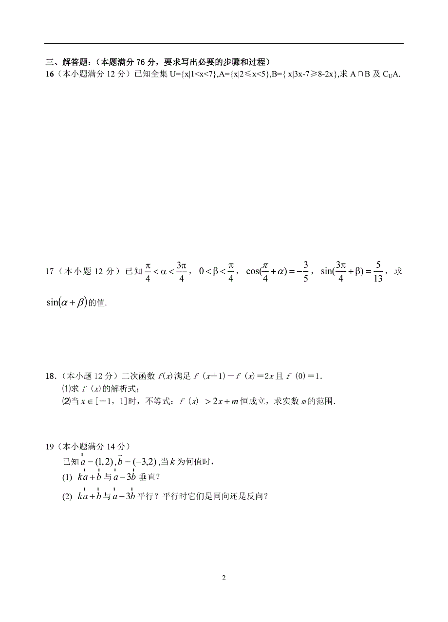 高一数学必修1必修4_试卷_第3页