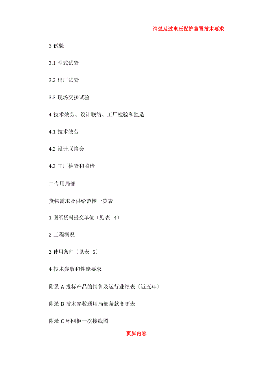 10kV环网柜技术规范书_第4页