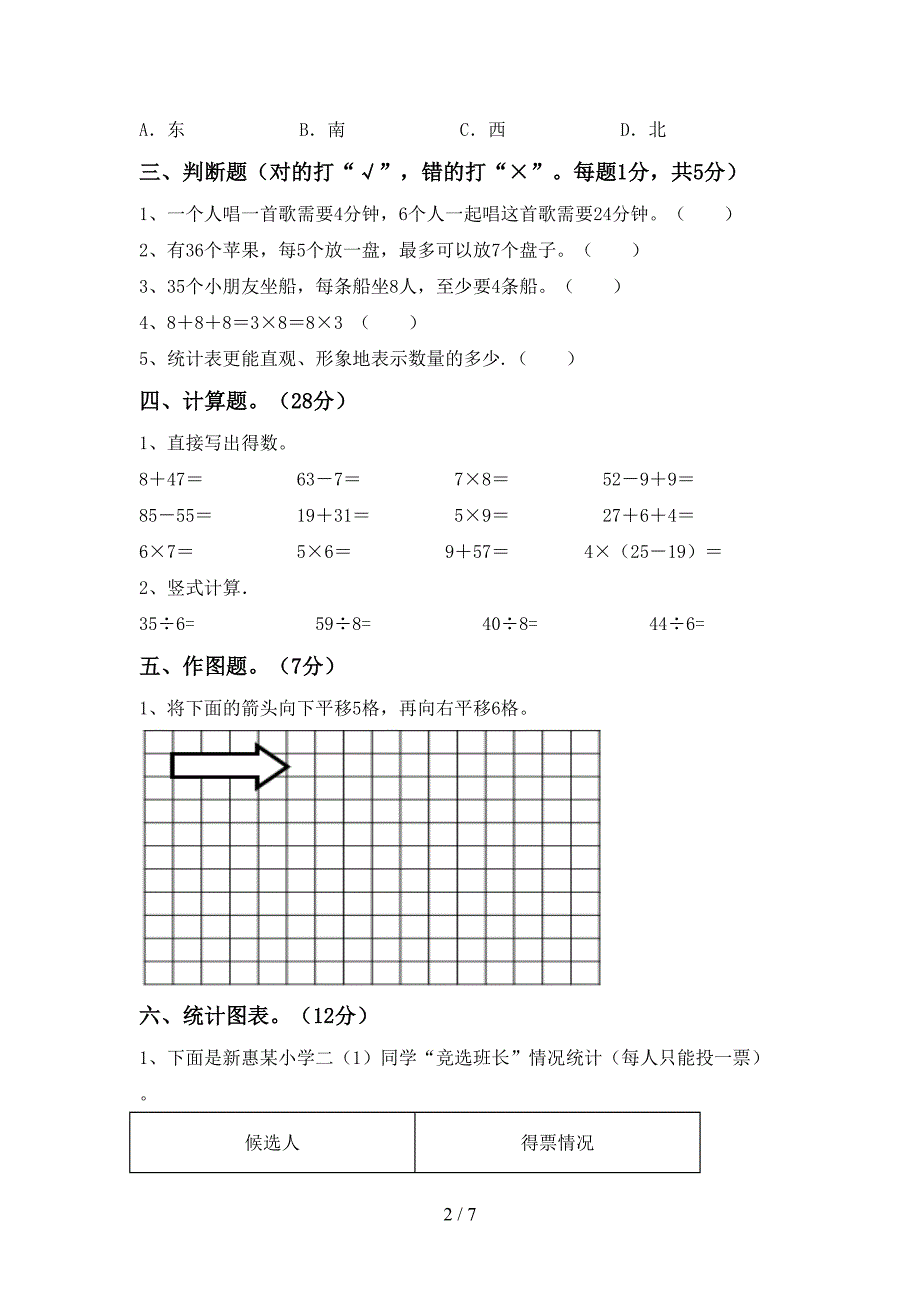 西师大版数学二年级下册期末考试卷加答案.doc_第2页