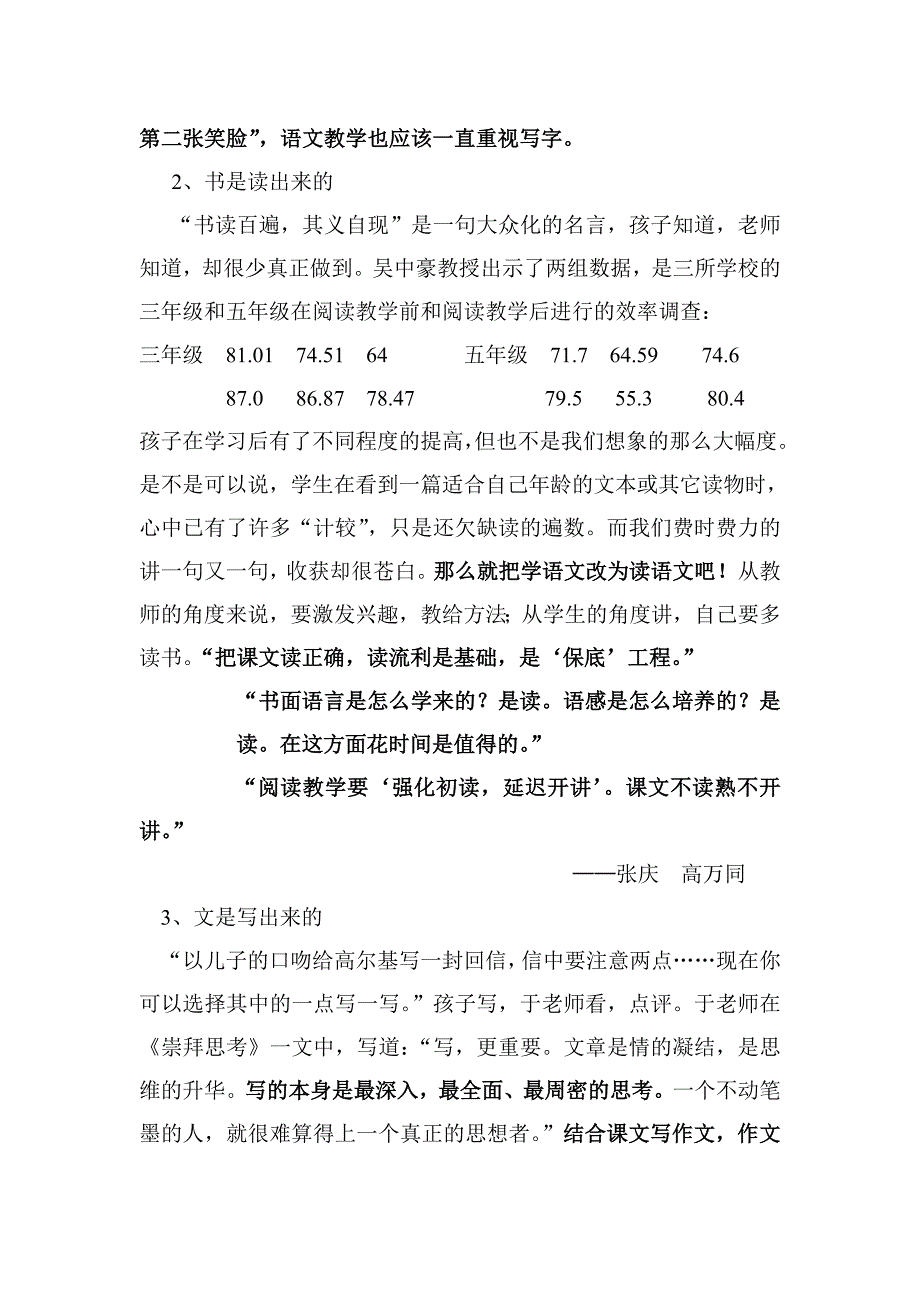 语文可以是那样的.doc_第2页