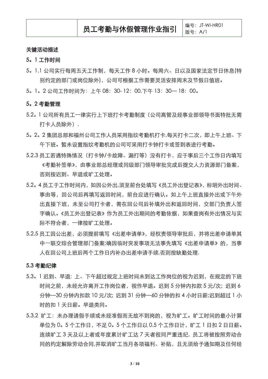 员工考勤、休假管理作业指引_第3页