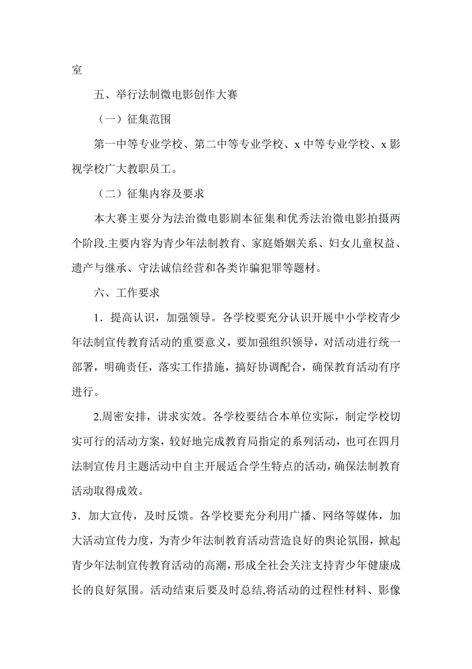 中小学法制宣传教育主题月活动方案_第4页