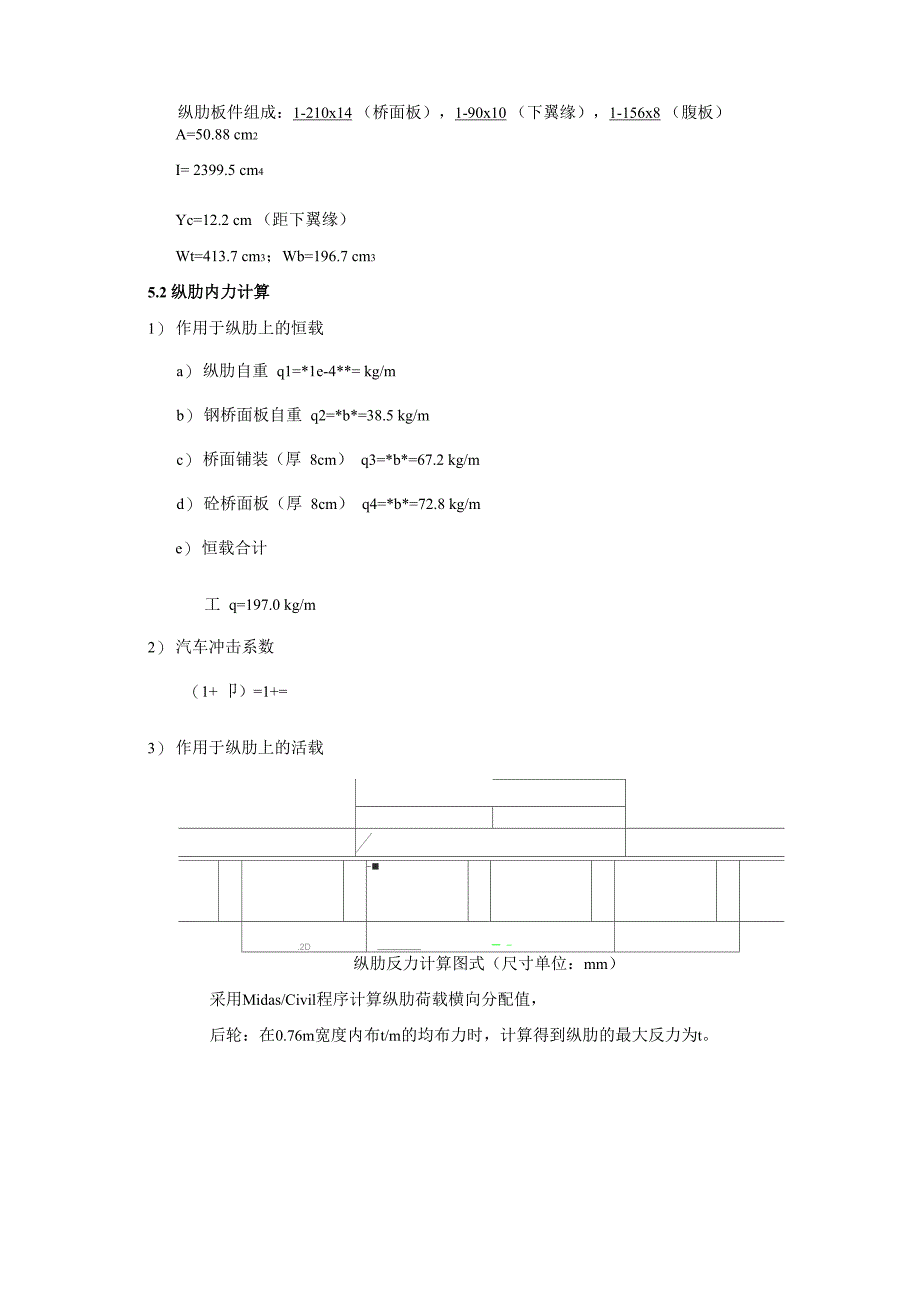 3535453535m钢箱梁计算书_第2页