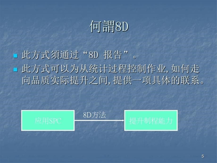 D手法培训PPT课件_第5页