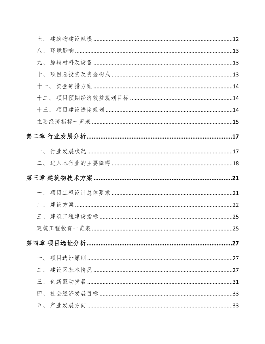 年产xxx套纸容器生产专用设备项目合作计划书(DOC 78页)_第2页