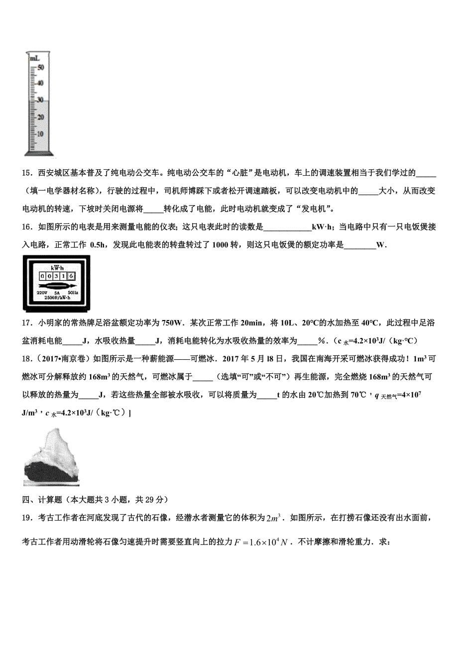 2023学年宁波地区宁海县中考物理全真模拟测试卷（含答案解析）.doc_第5页