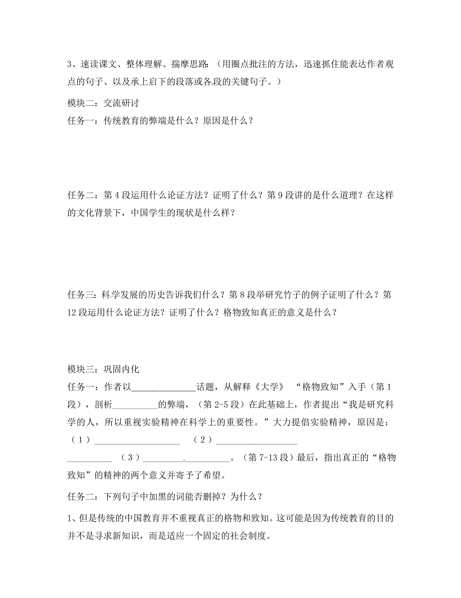 广东省河源市八年级语文下册第13课应有格物致知精神导学案无答案语文版通用_第2页