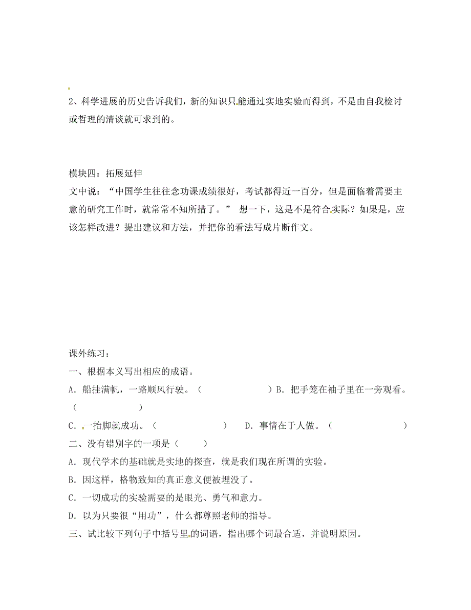 广东省河源市八年级语文下册第13课应有格物致知精神导学案无答案语文版通用_第3页