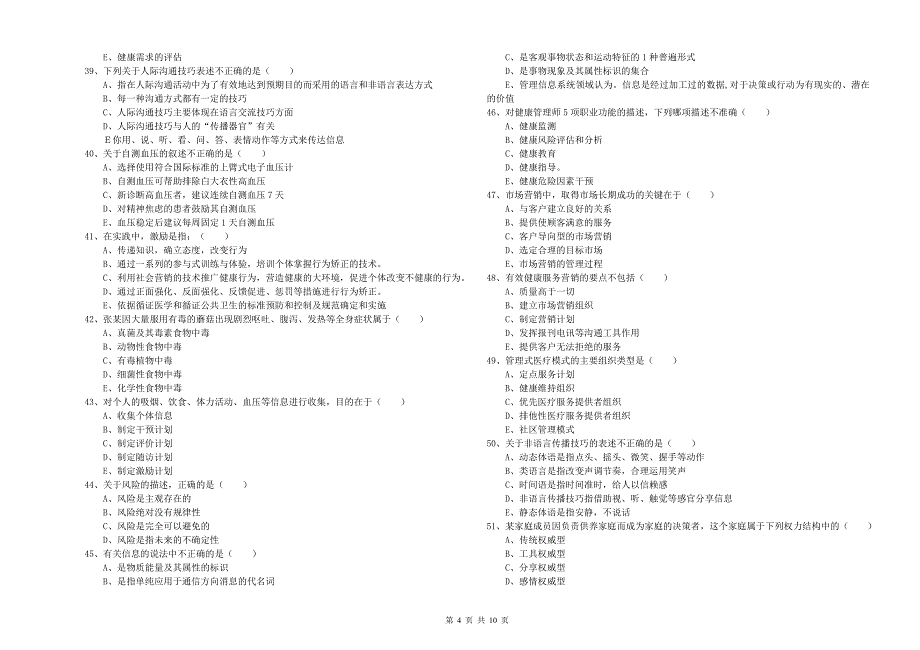 健康管理师三级《理论知识》能力提升试题.doc_第4页