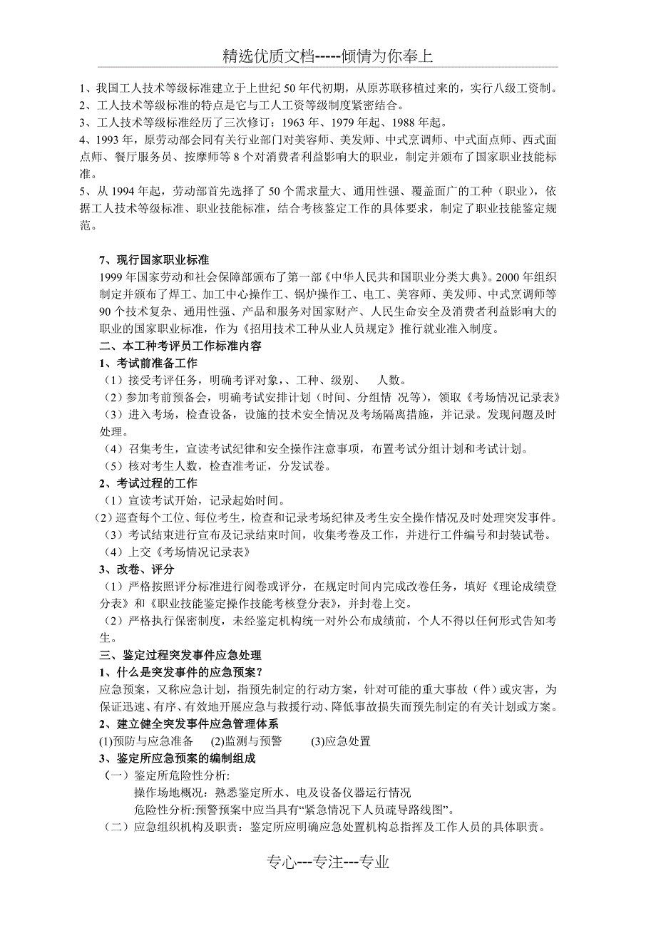 考评员考试资料(共5页)_第4页