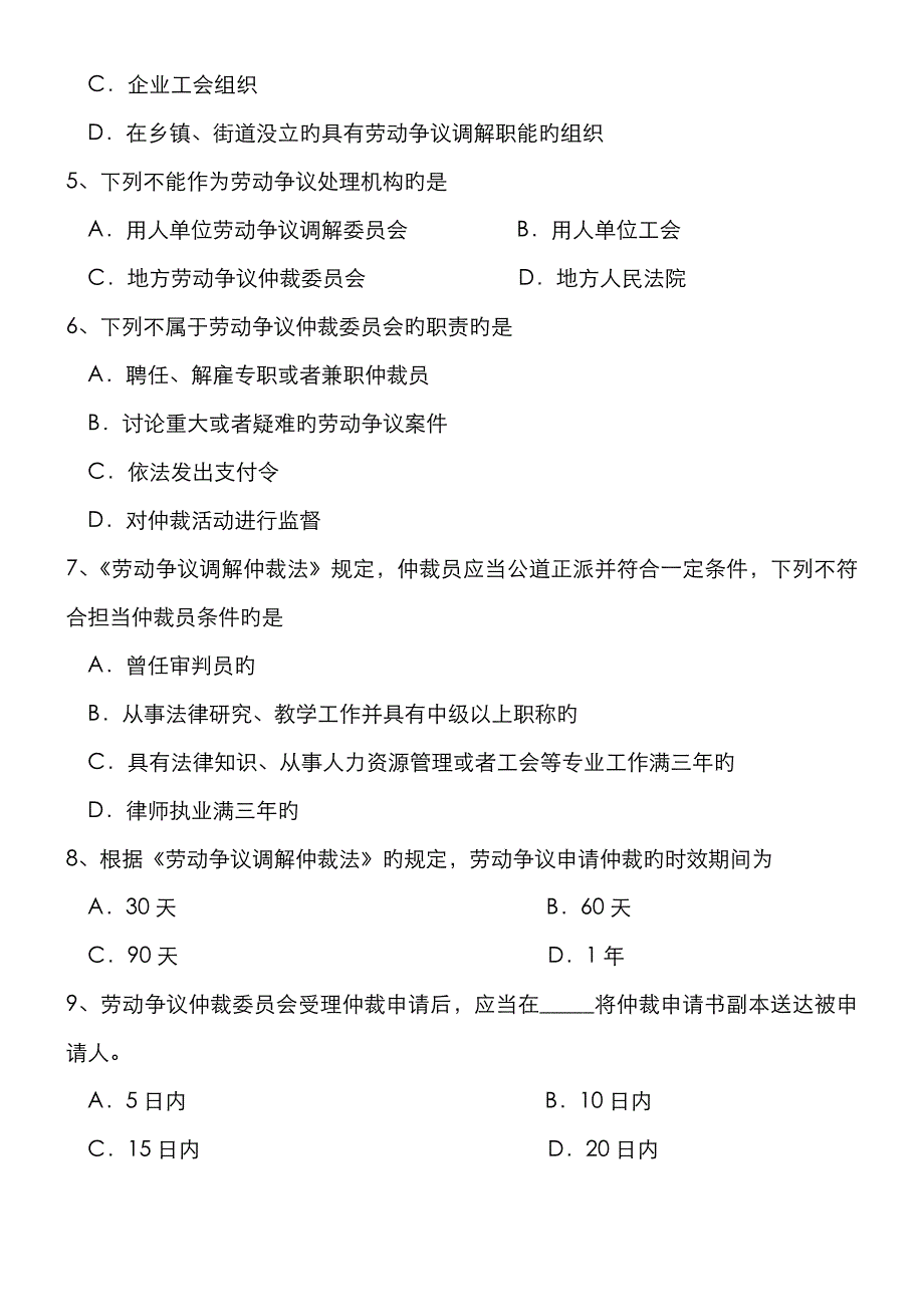 2022年劳动争议处理概论试题和答案_第2页