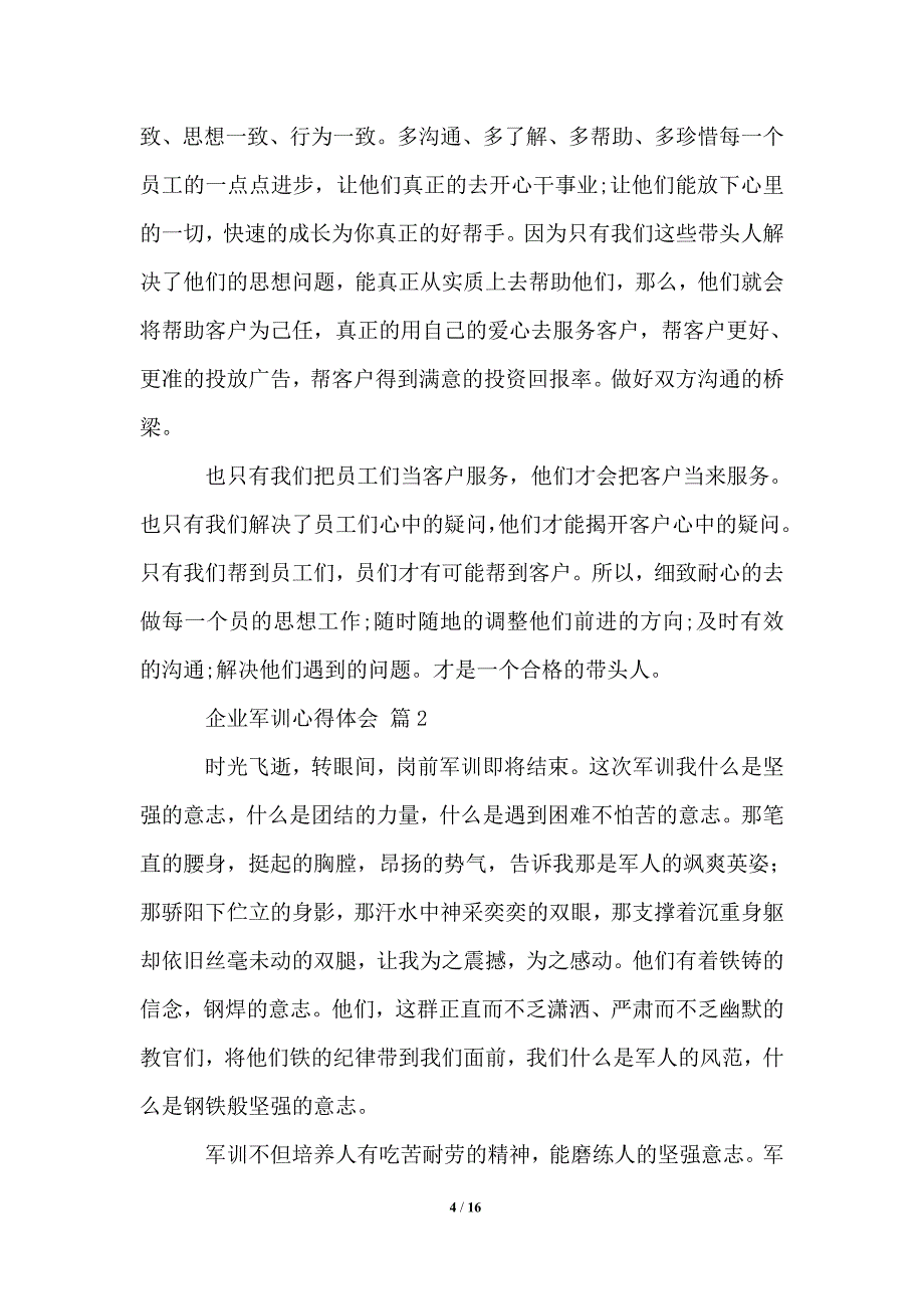 2021年有关企业军训心得体会集锦6篇_第4页