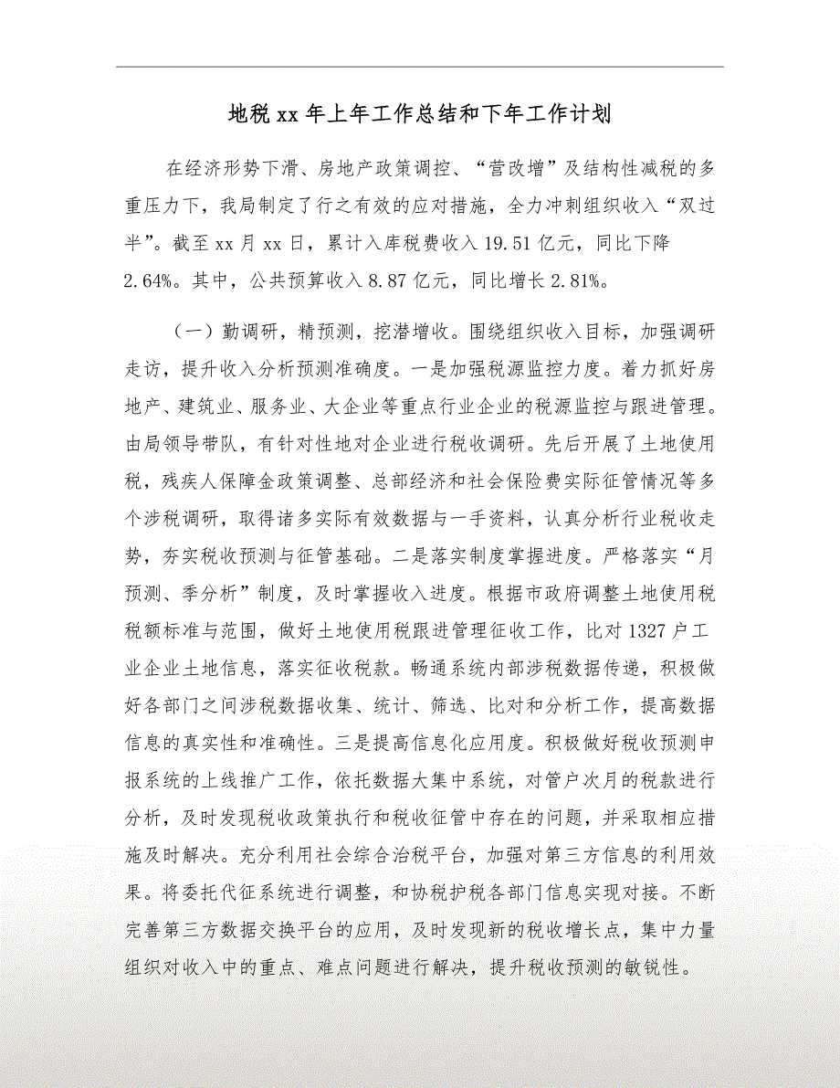 地税xx年上年工作总结和下年工作计划_第2页