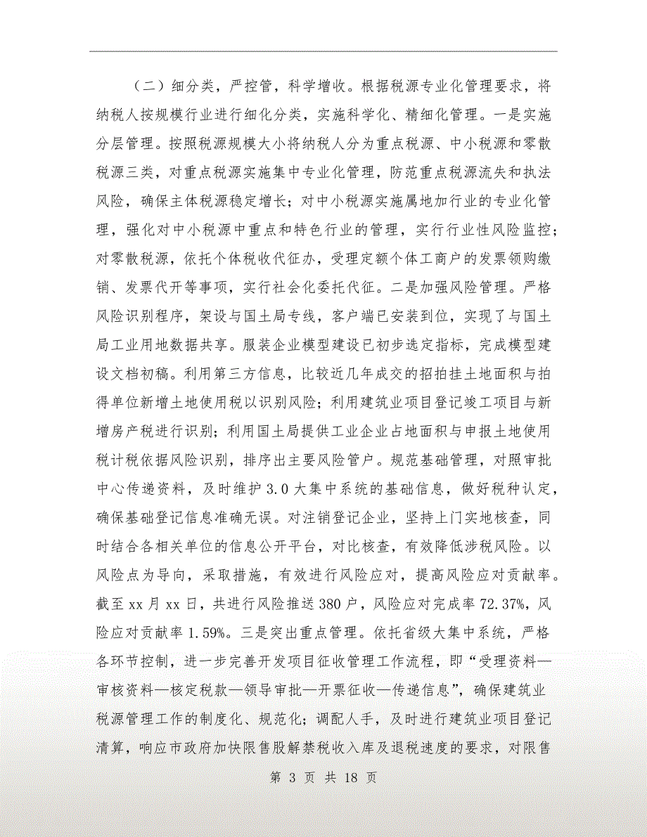 地税xx年上年工作总结和下年工作计划_第3页